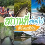 ที่เที่ยวหัวหิน