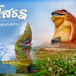 เที่ยวยโสธร